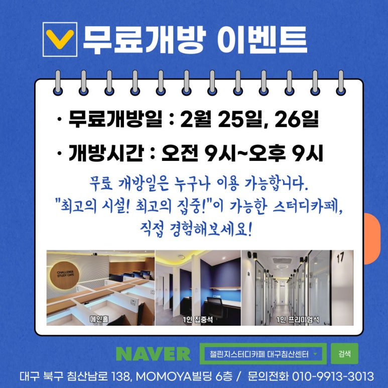 챌린지스터디카페대구침산센터 이미지
