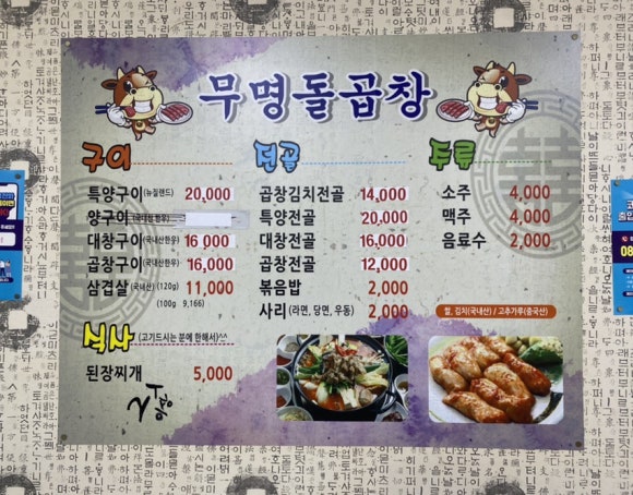 무명돌곱창 이미지