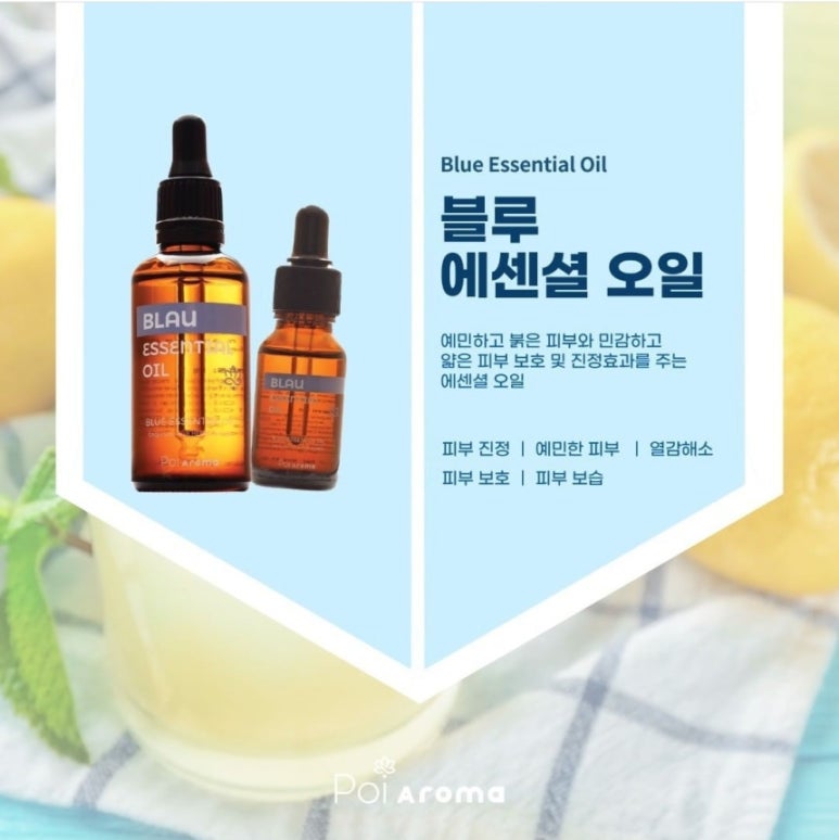 블루아로마 이미지