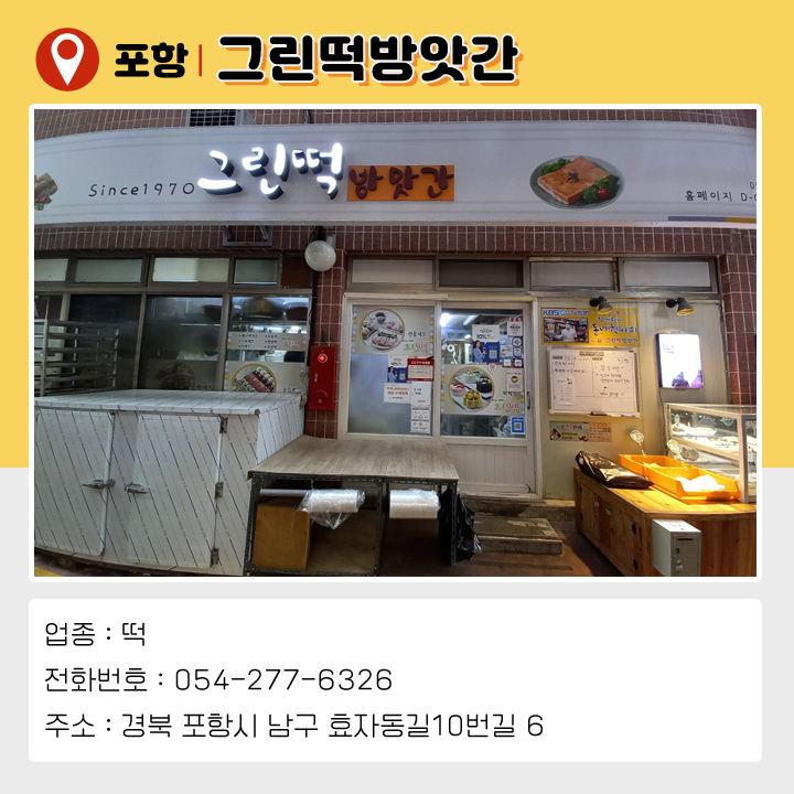 그린떡방앗간 이미지