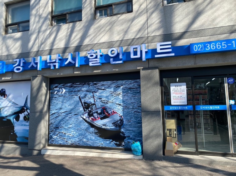 강서낚시마트 이미지