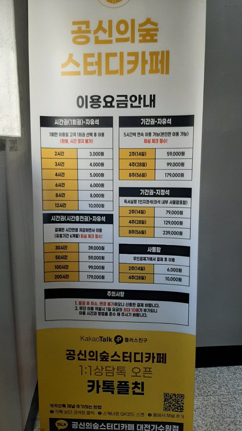 가수원스터디카페 이미지