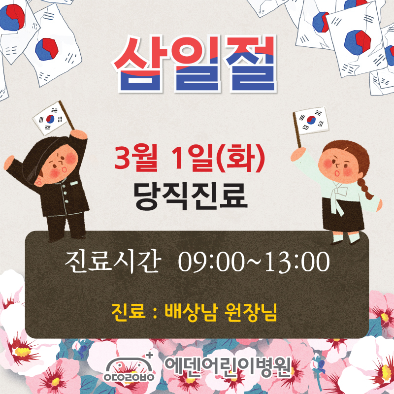 에덴어린이병원 이미지