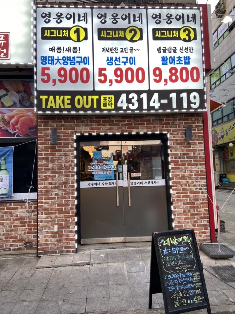 영웅이네수산포차 이미지