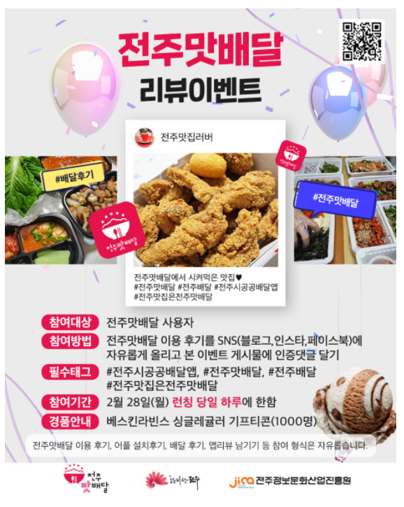배스킨라빈스전주 이미지