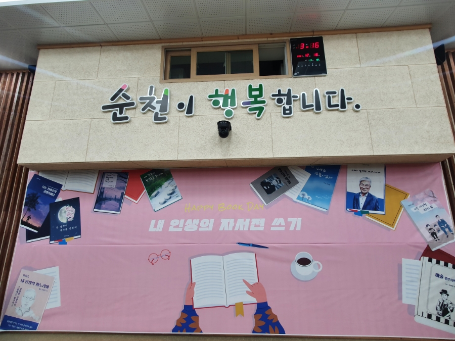 순천시 동부노인복지관 이미지