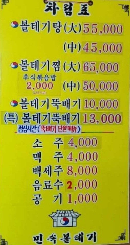 민속볼테기 이미지