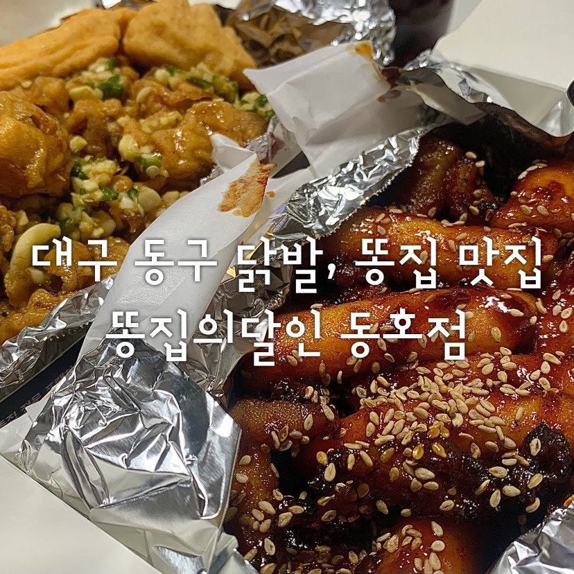 똥집의달인 이미지
