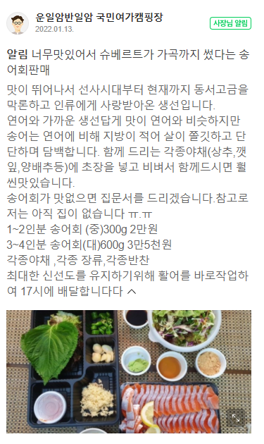 운일암송어횟집 이미지