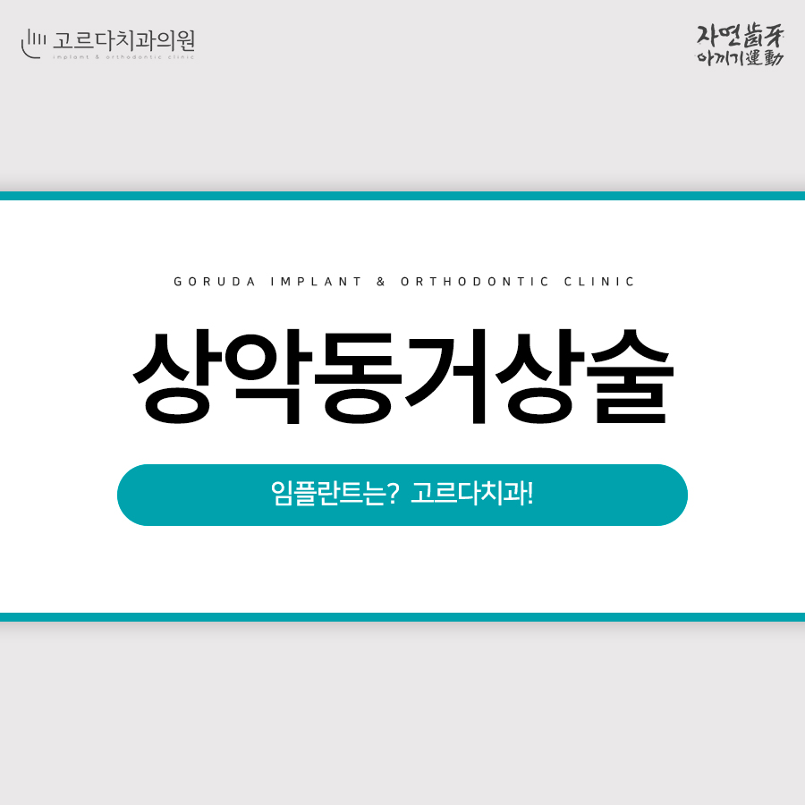 고르다치과 이미지