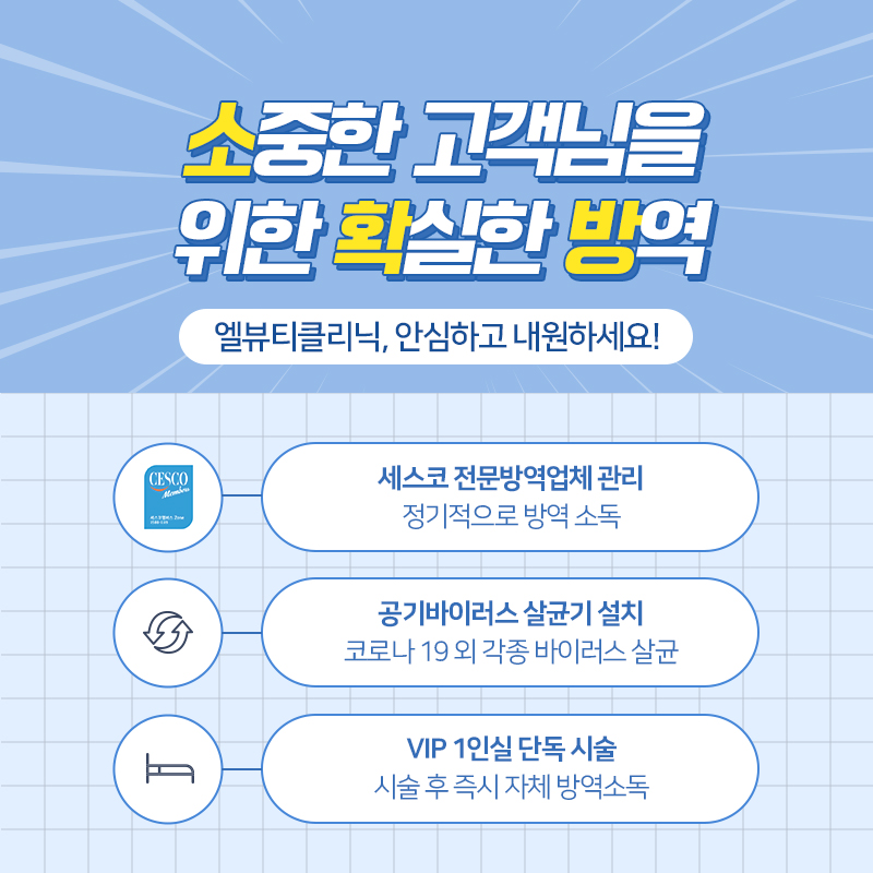 엘뷰티의원 이미지
