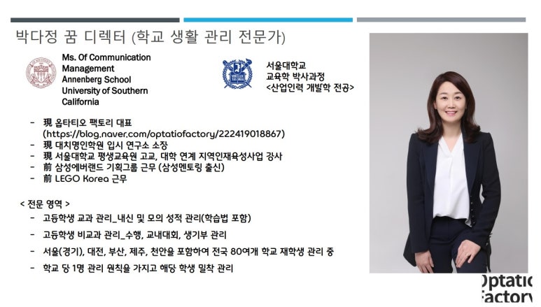 옵타티오팩토리 이미지