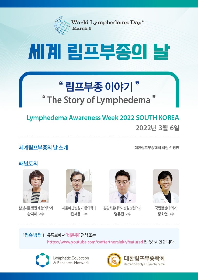 대한림프부종학회 이미지