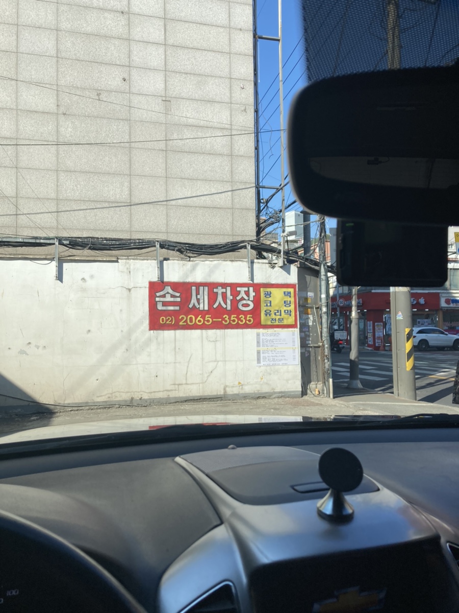 서부세차장 이미지
