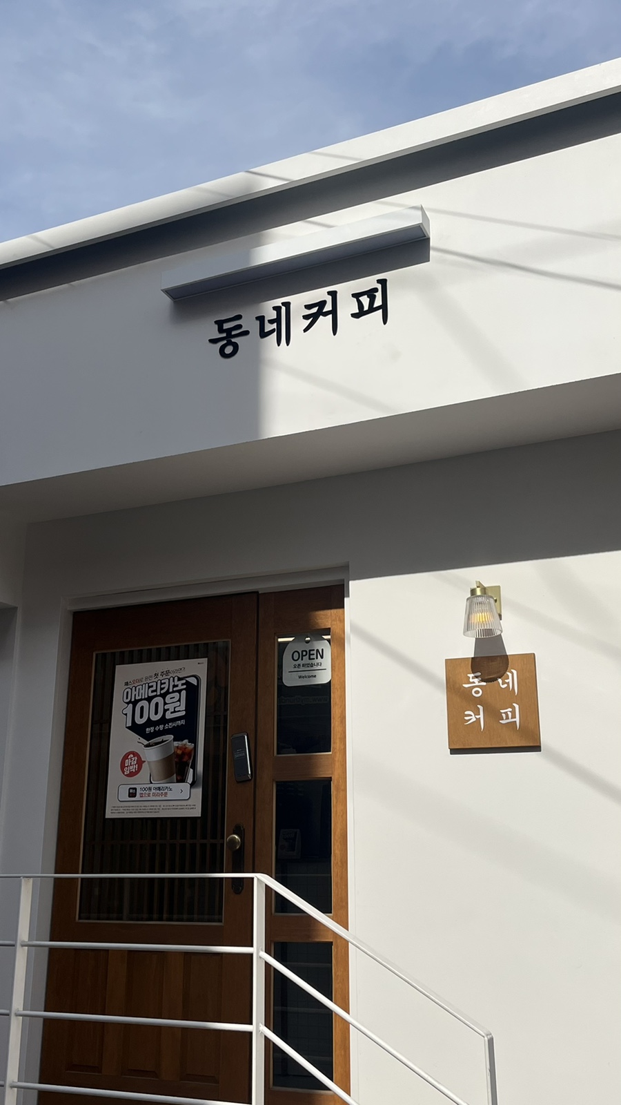 동네커피 이미지