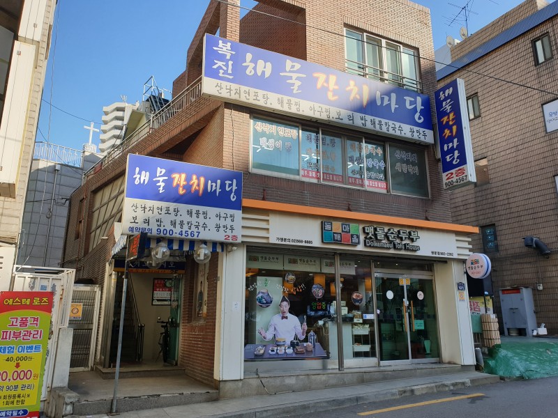 해물마당 이미지