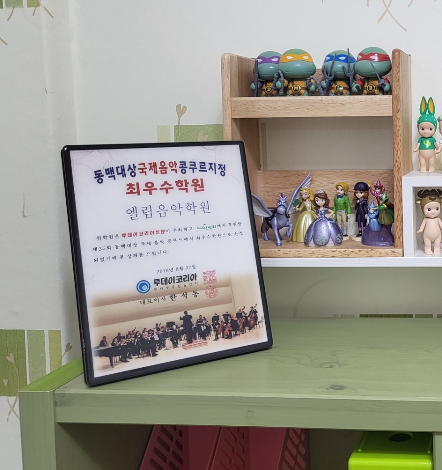 엘림음악학원 이미지