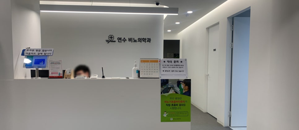 연수비뇨의학과의원 이미지