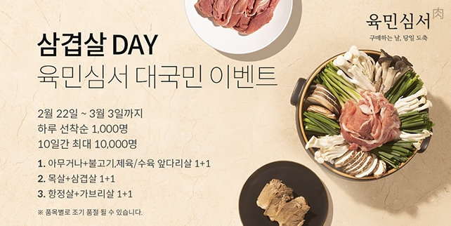 삼겹살데이 이미지