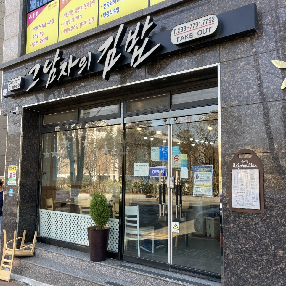 그남자의김밥 이미지