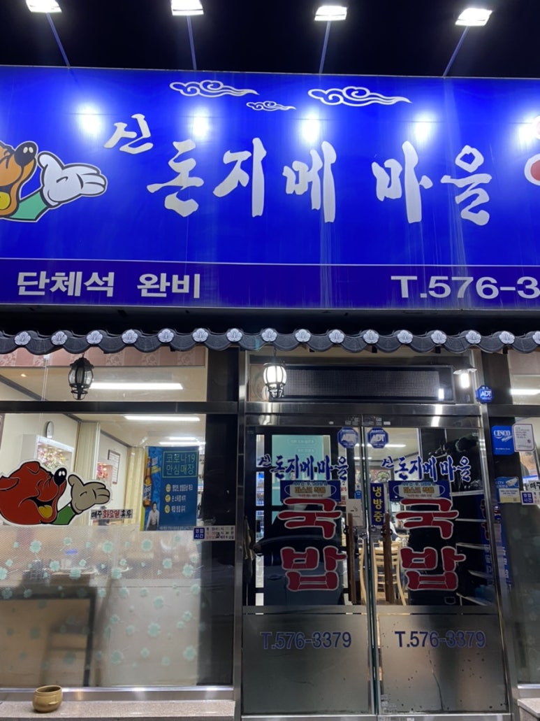 신돈지메 이미지