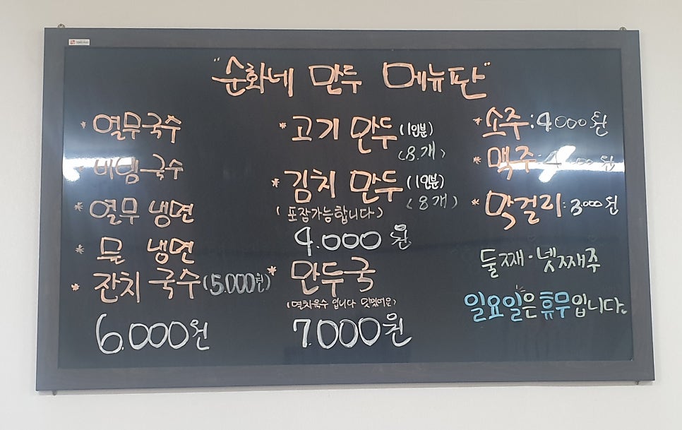 순화네만두 이미지