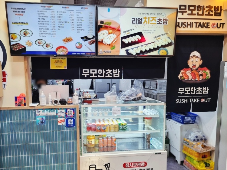 무모한초밥 양평점 이미지