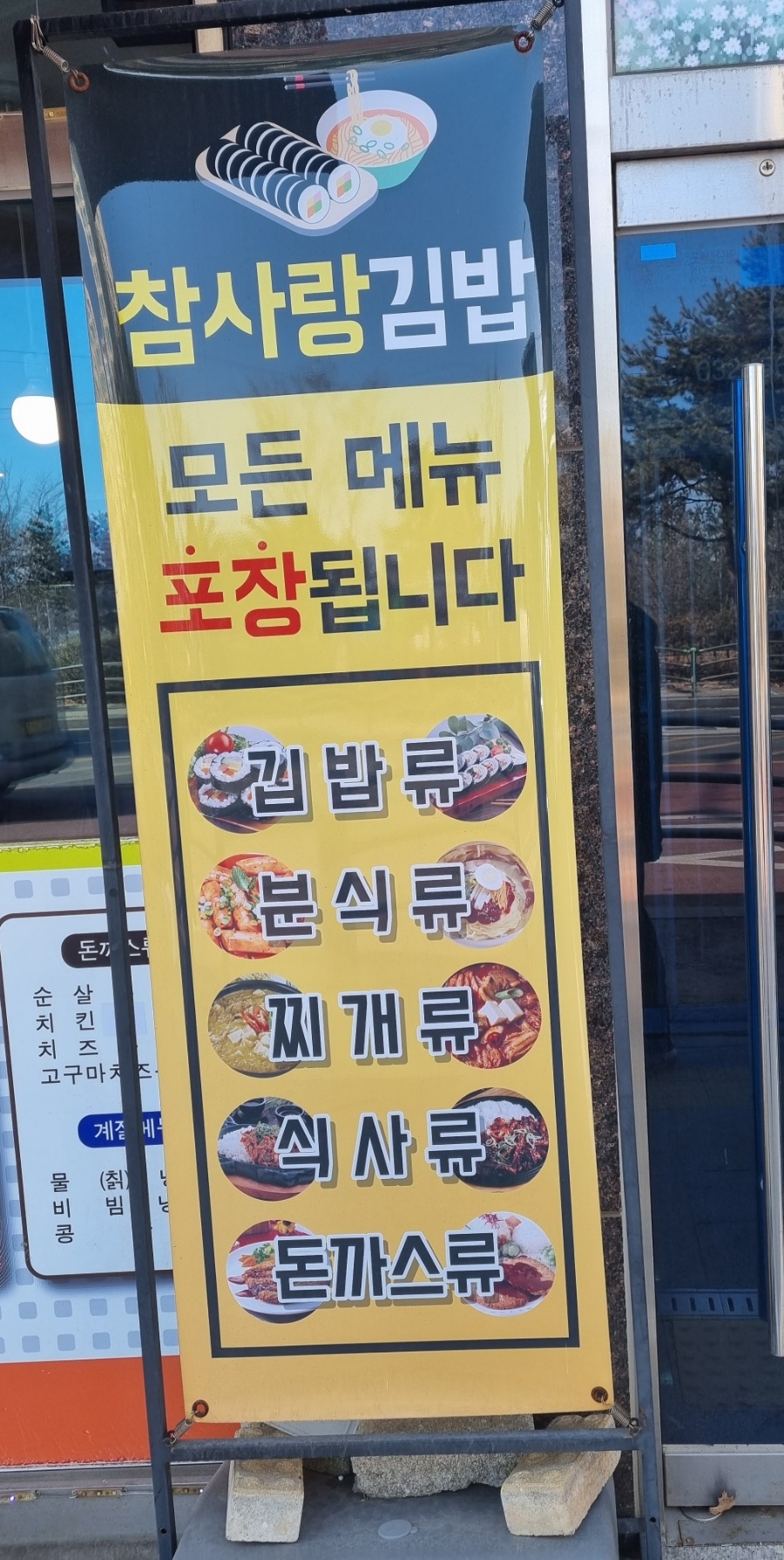참사랑김밥 이미지