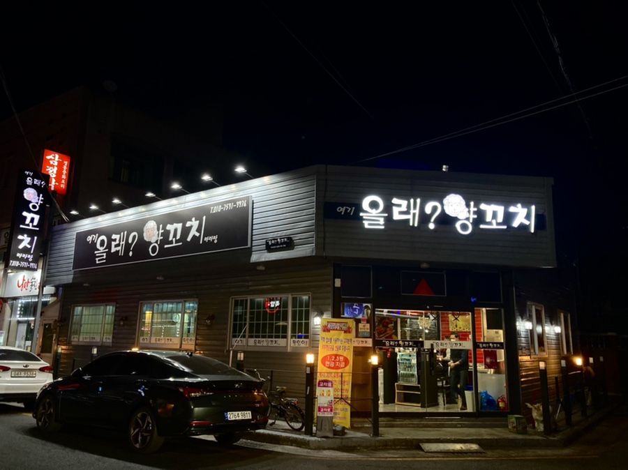 올래 양꼬치 이미지