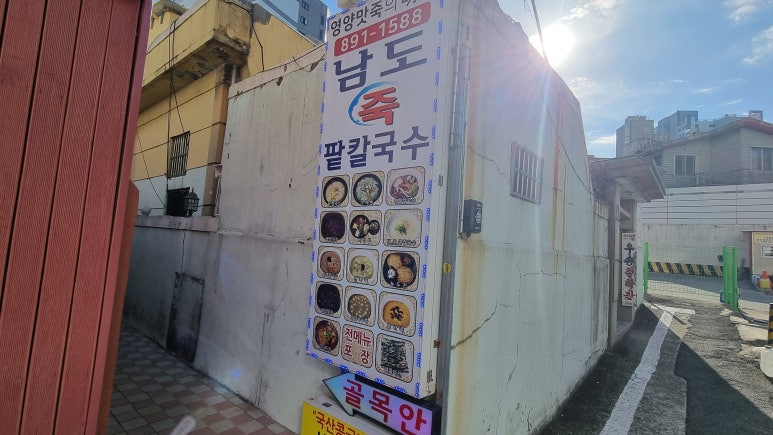 개금칼국수 이미지