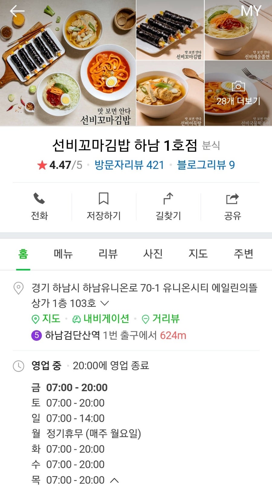 선비꼬마김밥하남 이미지