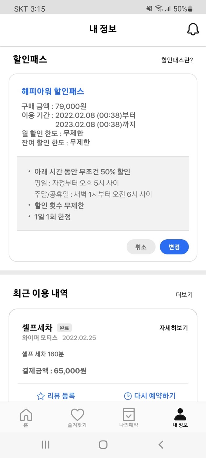 해피세차장 이미지
