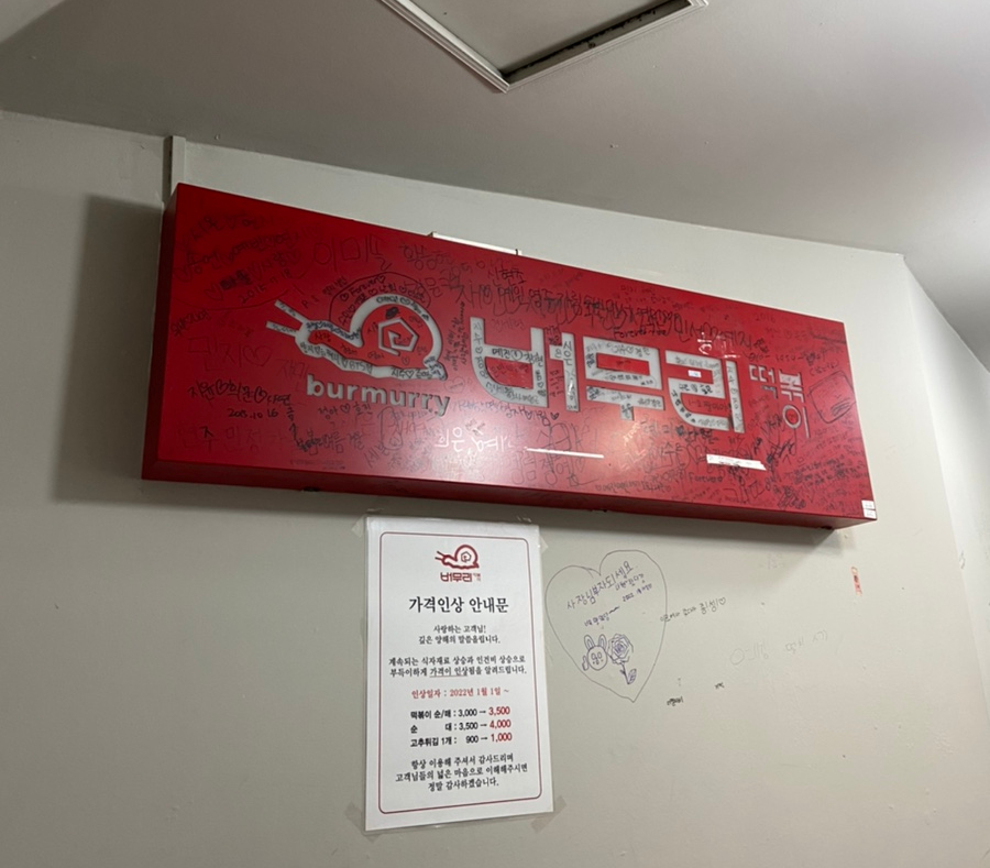 버무리고현점 이미지