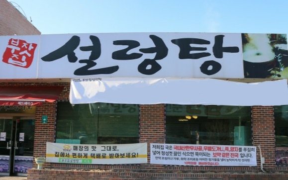 가마솥전통설렁탕 이미지