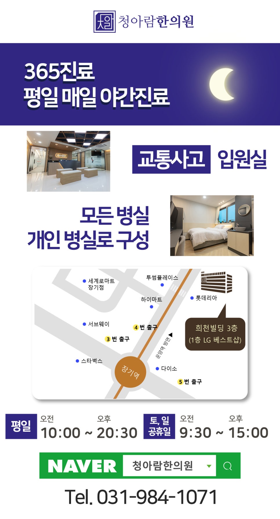 김포청아람한의원 이미지