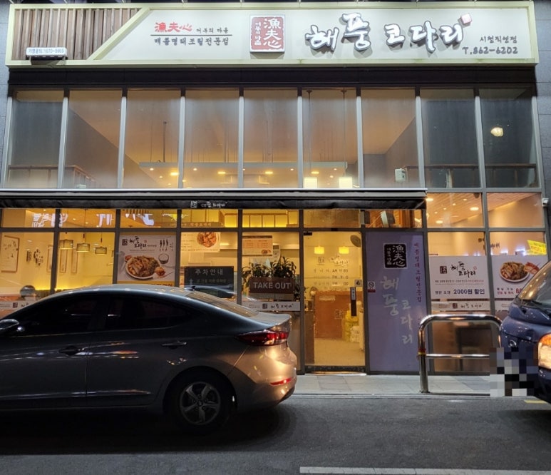 어부심 해풍코다리 시청점 이미지