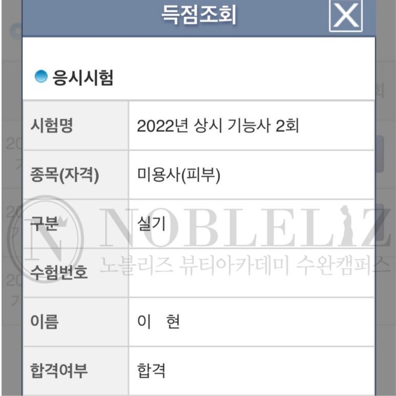 수완노블리즈뷰티아카데미미용학원 이미지