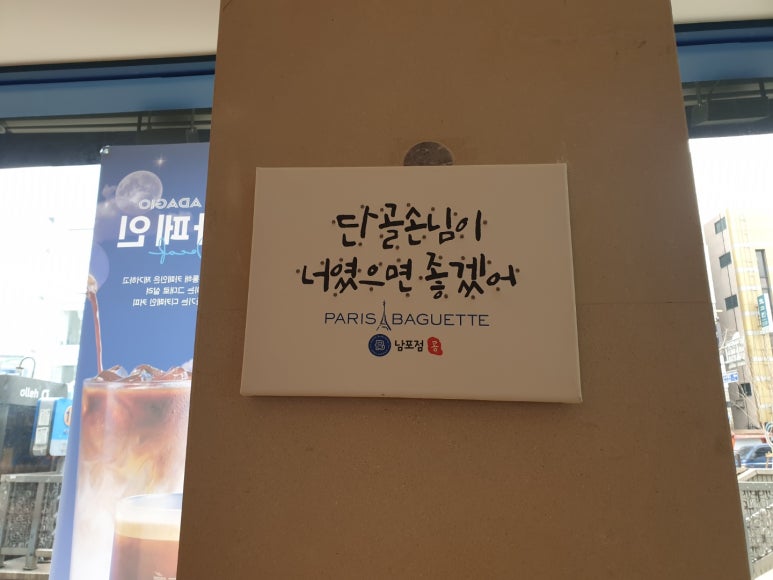 파리바게뜨부산남포점 이미지