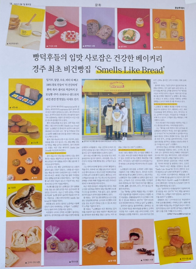 스멜스라이크브레드(smells like bread) 이미지