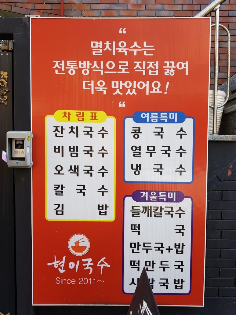 현이국수 이미지