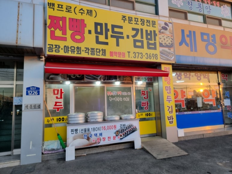 백프로수제찐빵 이미지