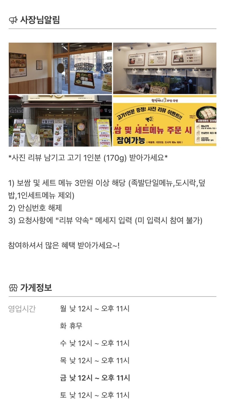 원할머니보쌈족발경기광주 이미지