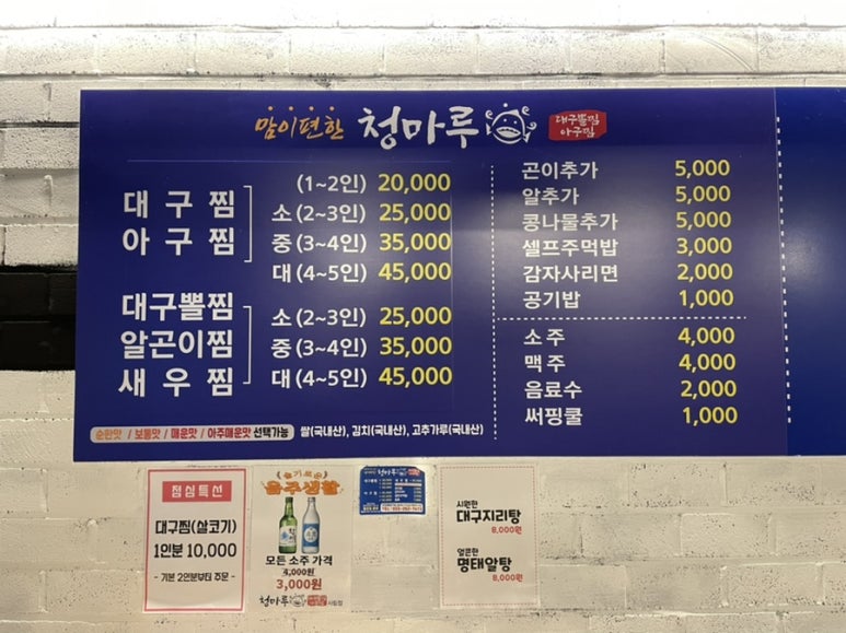 청마루대구뽈찜 이미지