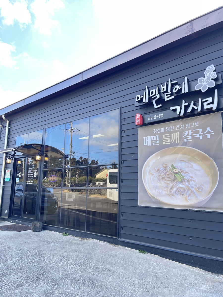 메밀밭에가시리 이미지