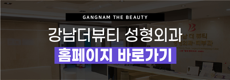 강남더뷰티성형외과의원 이미지