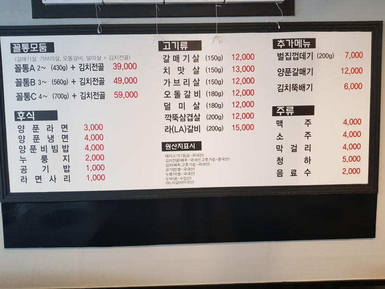 꼴통밥상 이미지