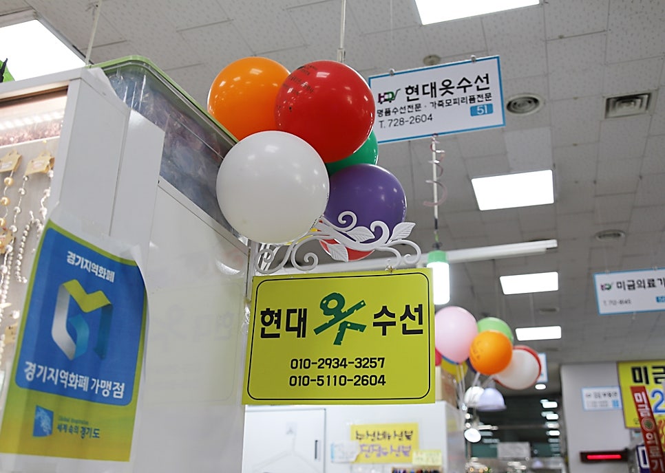 현대옷수선 이미지