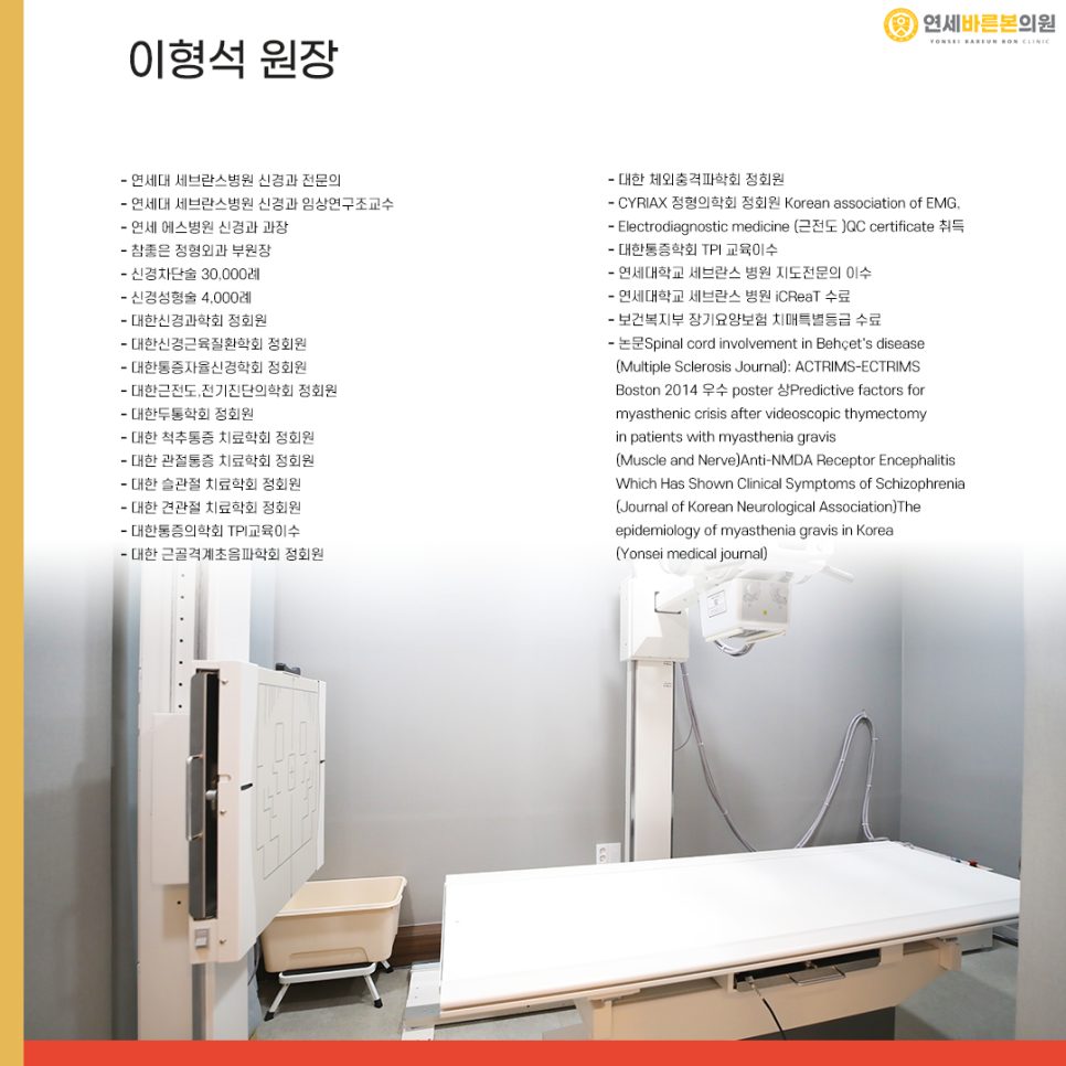 연세바로본의원 이미지