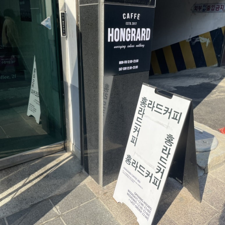 홍라드 3호점 이미지