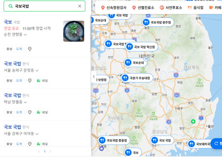 국보국밥 이미지